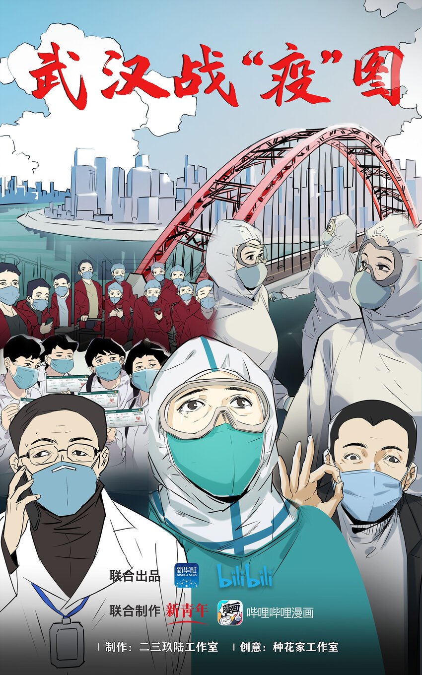 01 武汉战“疫”图