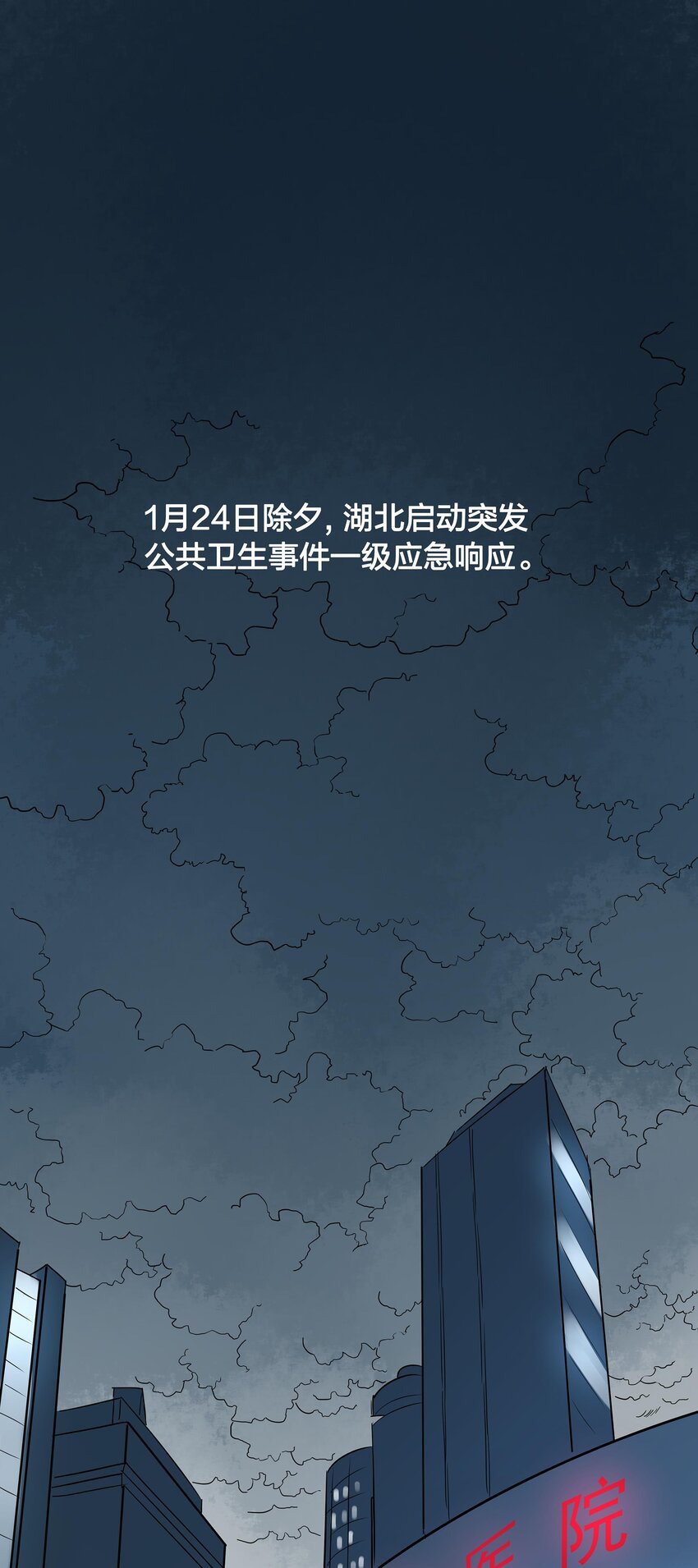 01 武汉战“疫”图