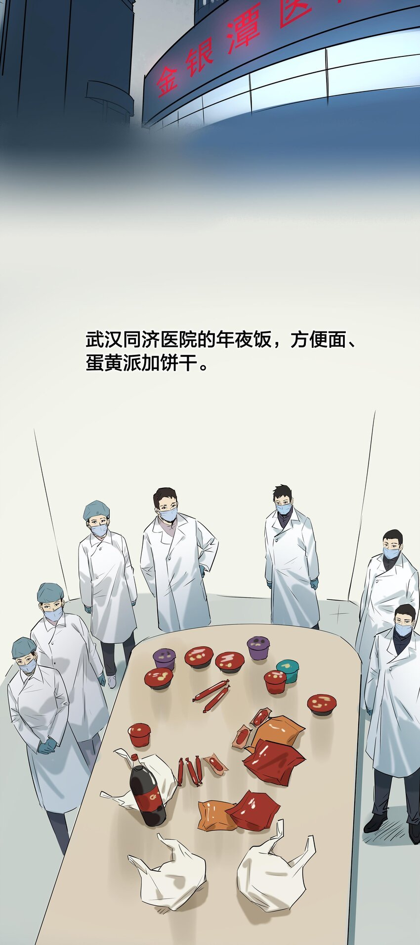 01 武汉战“疫”图