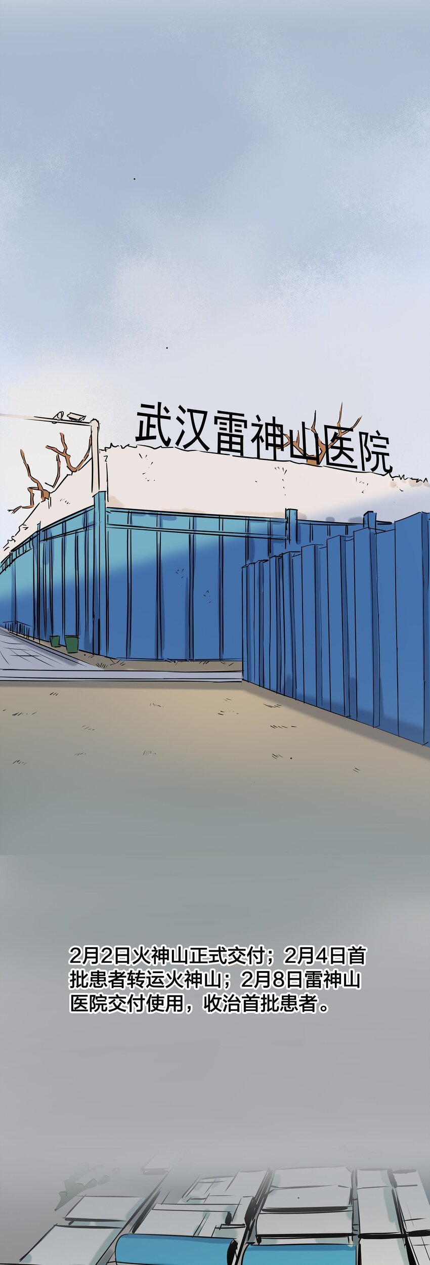 01 武汉战“疫”图