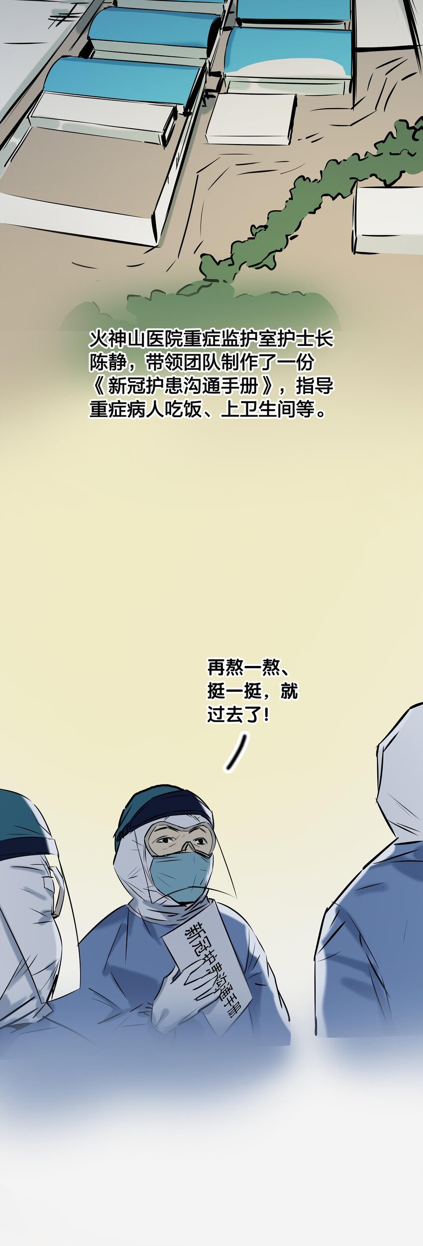 01 武汉战“疫”图