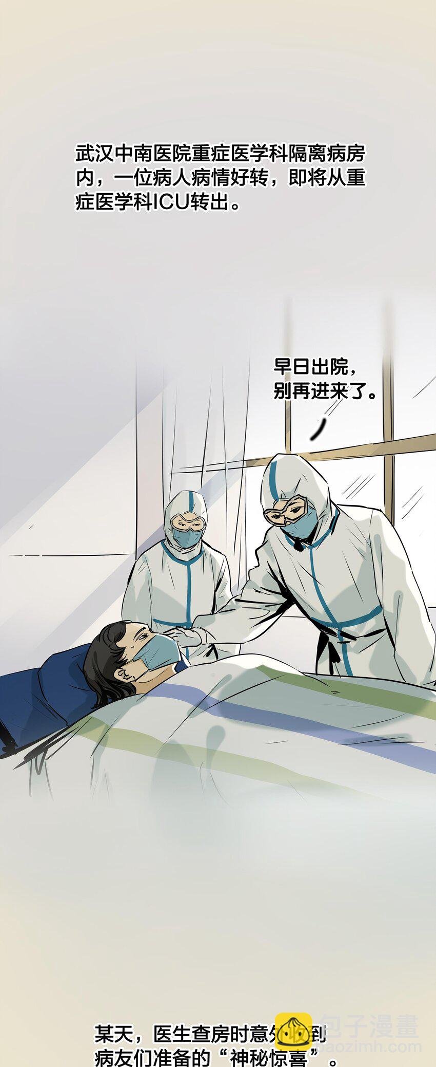 01 武汉战“疫”图