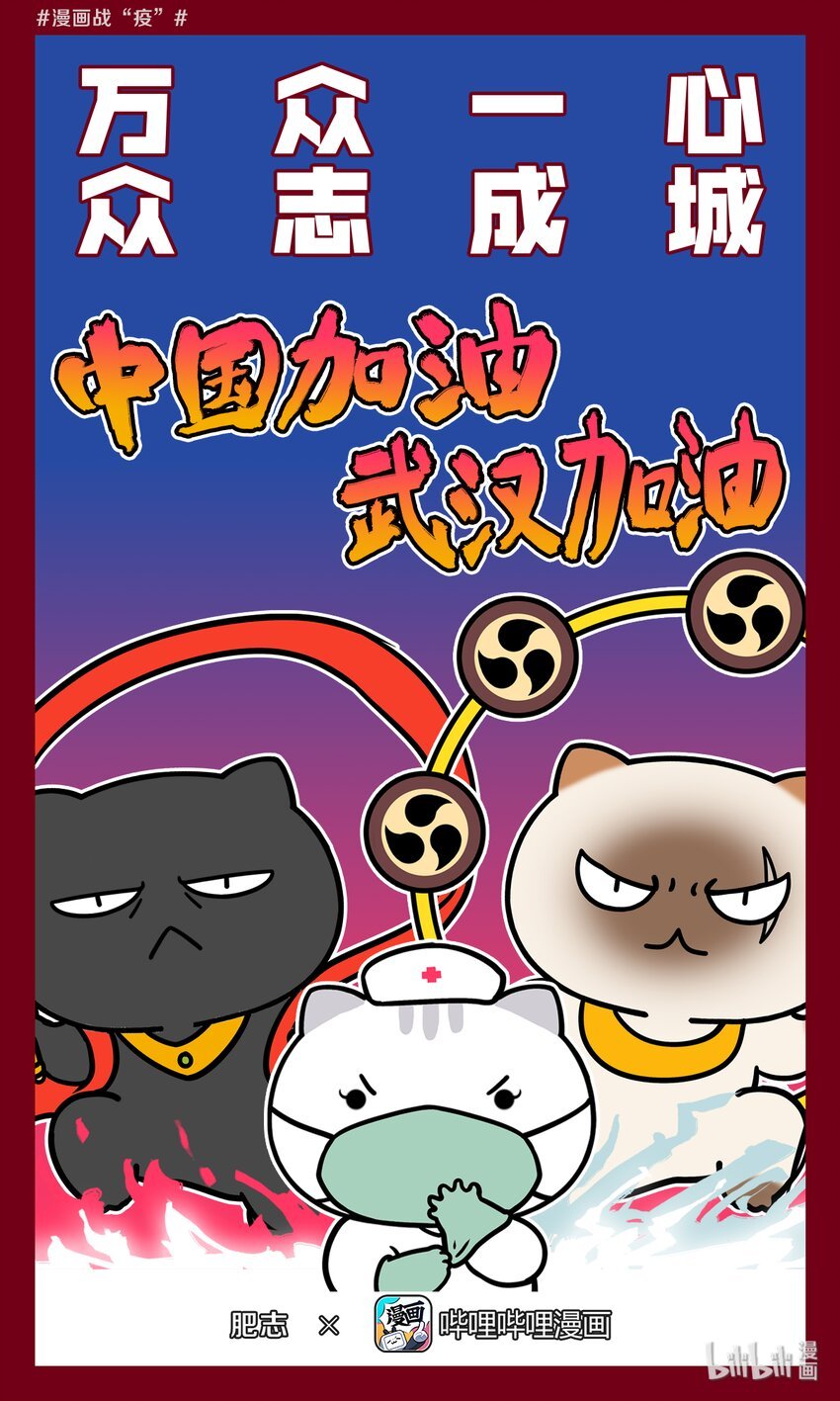 03 万众一心 众志成城