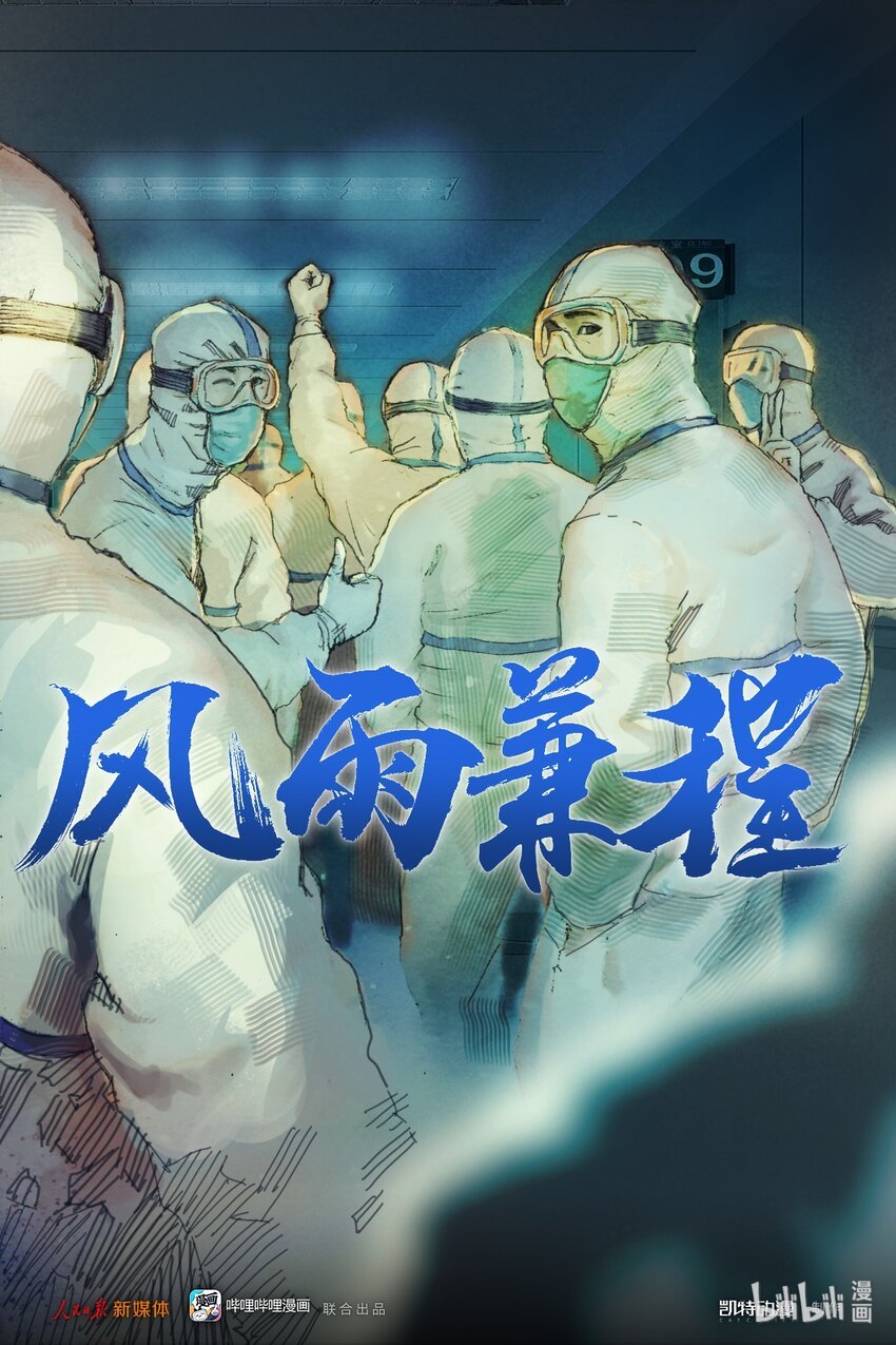 02 风雨兼程