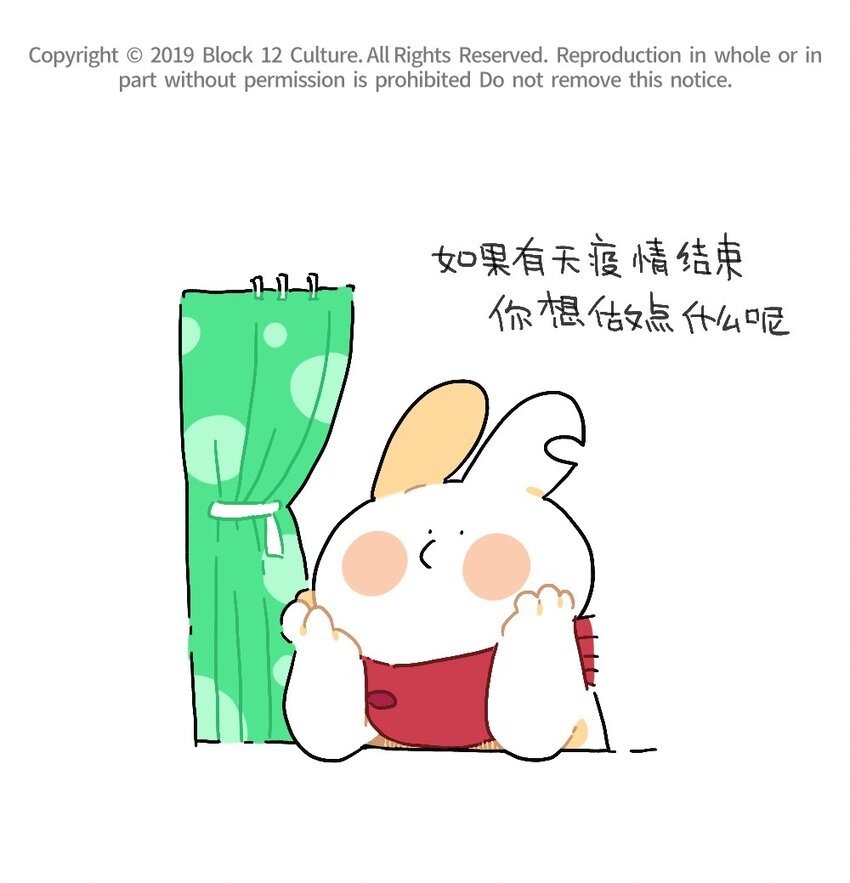 03 《如果有天疫情结束 你想做点什么呢》十二栋文化