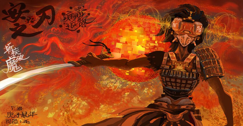 09 《安之刃 斩疾破魔》 F岩