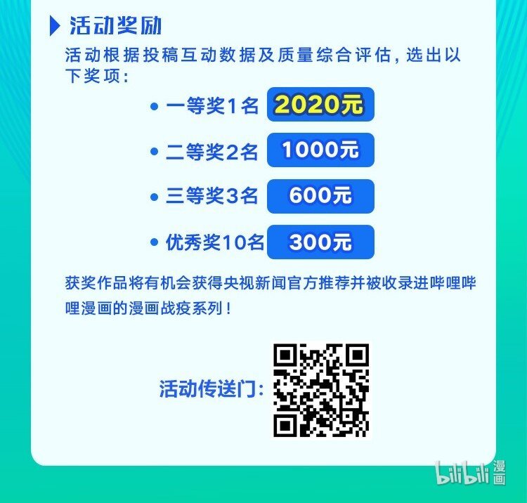 11 #用漫画记录抗疫瞬间#征集活动