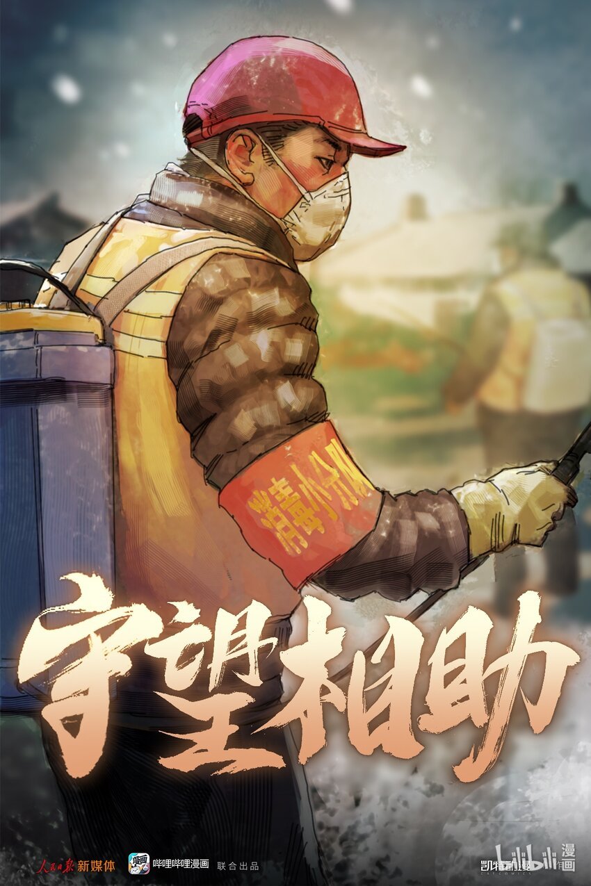 05 守望相助