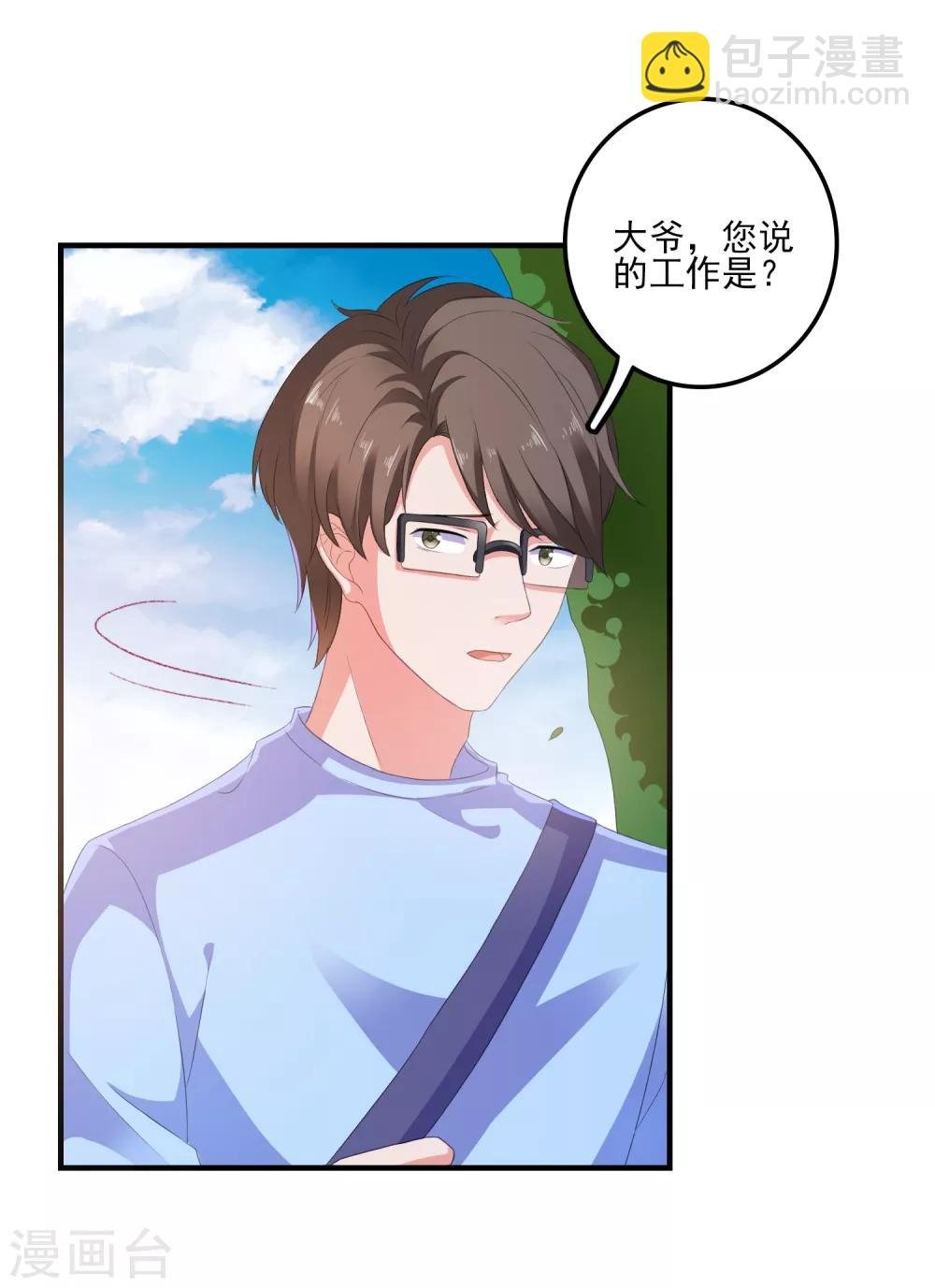 第9话 男保姆