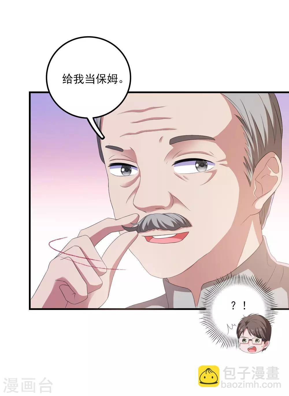 第9话 男保姆