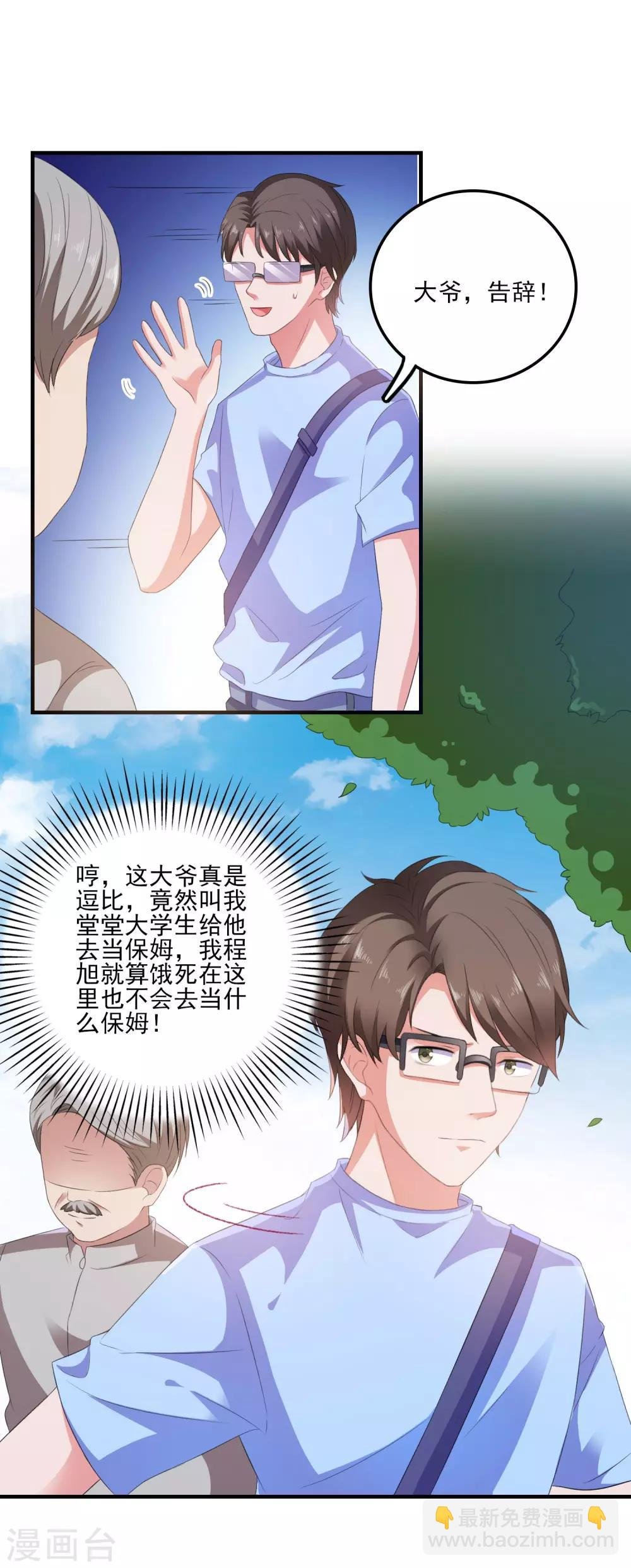 第9话 男保姆