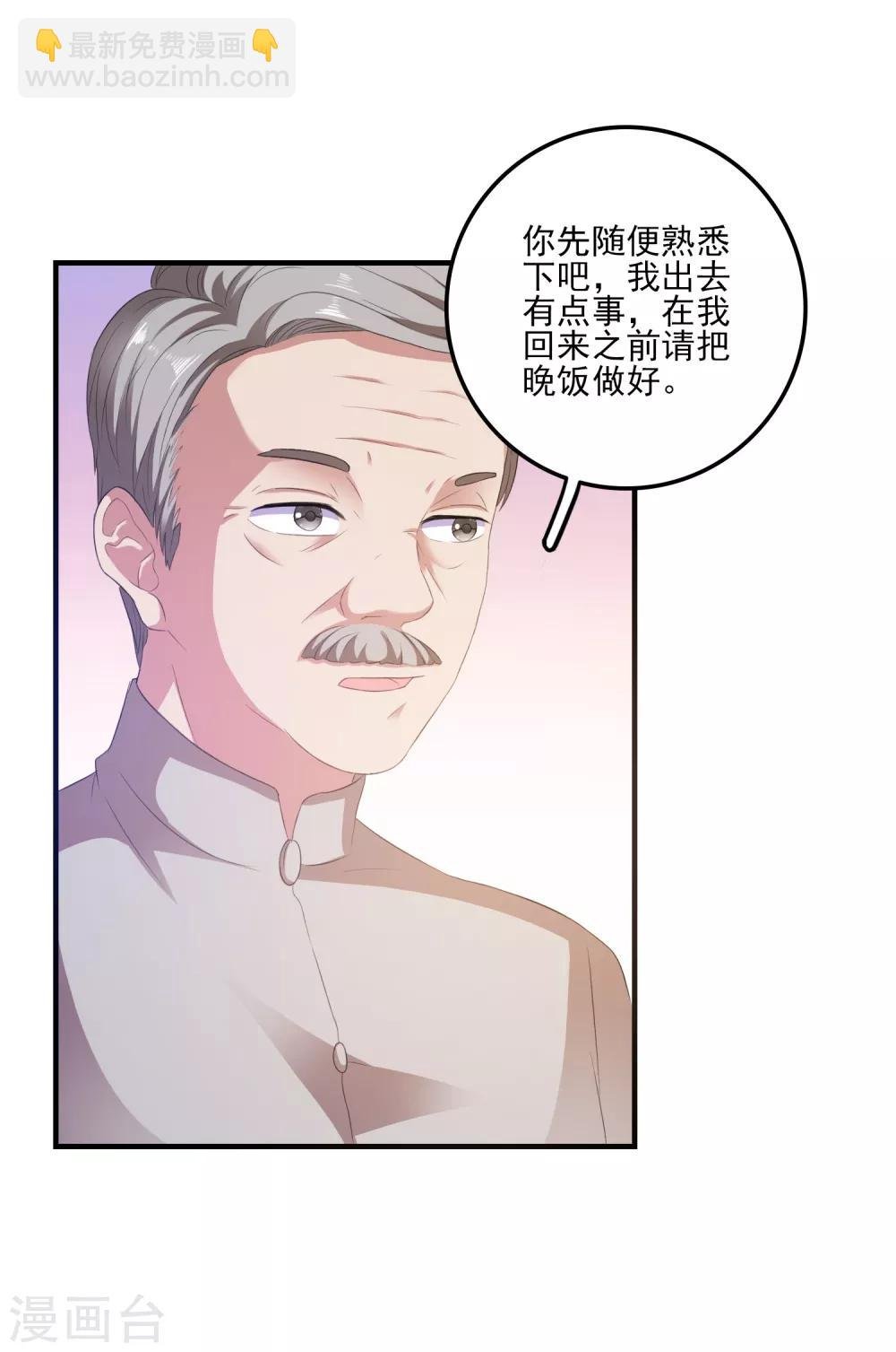 第9话 男保姆