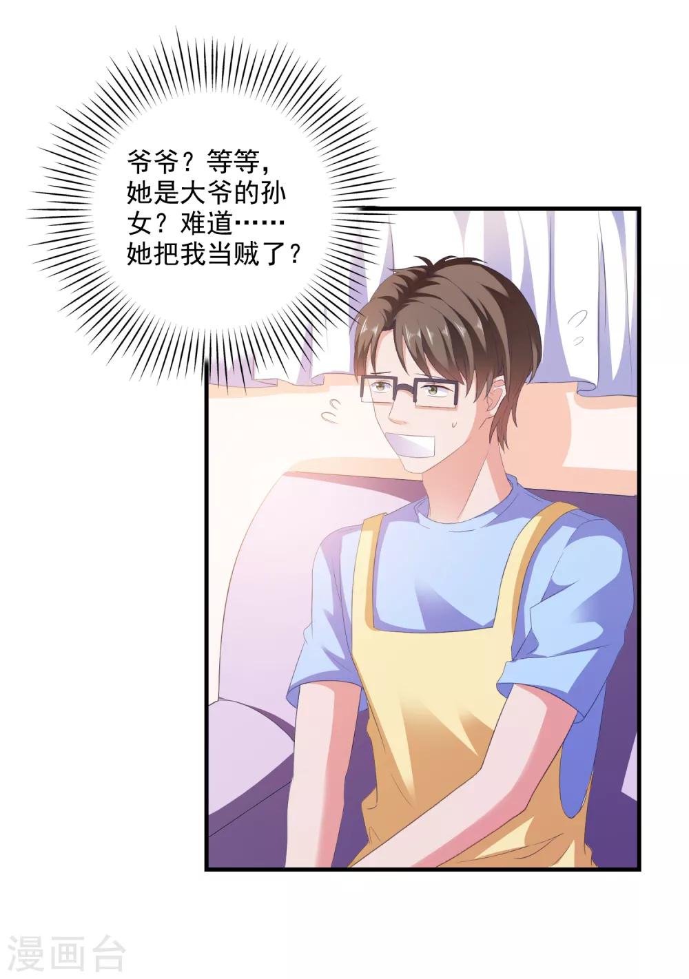 第9话 男保姆