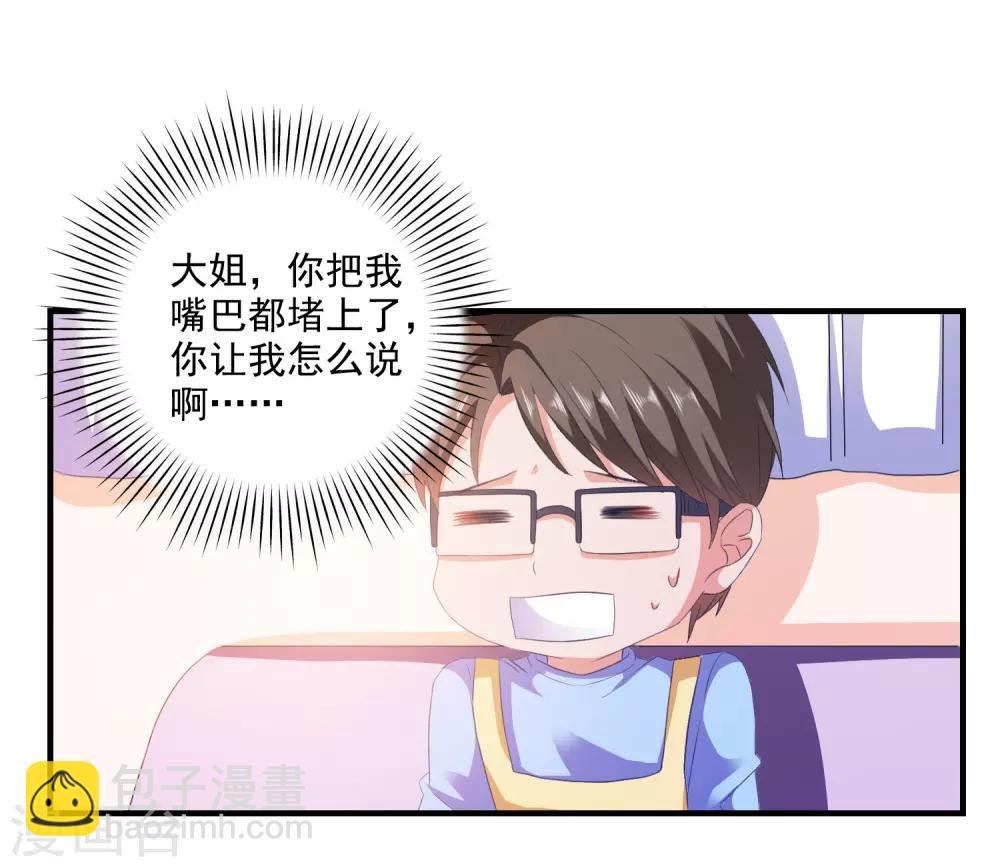 第9话 男保姆