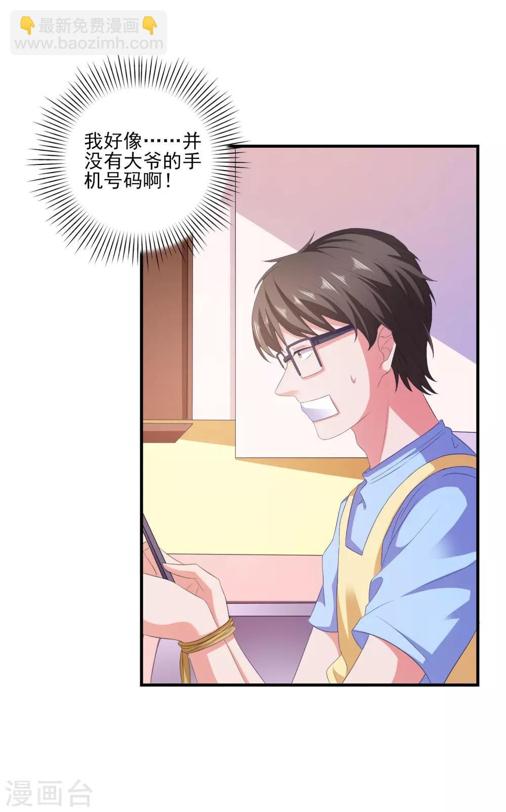 第9话 男保姆