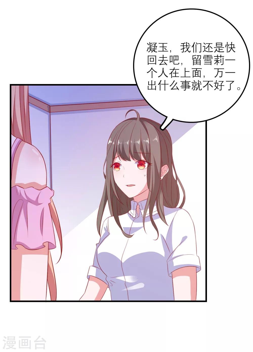 第99话 是你？！