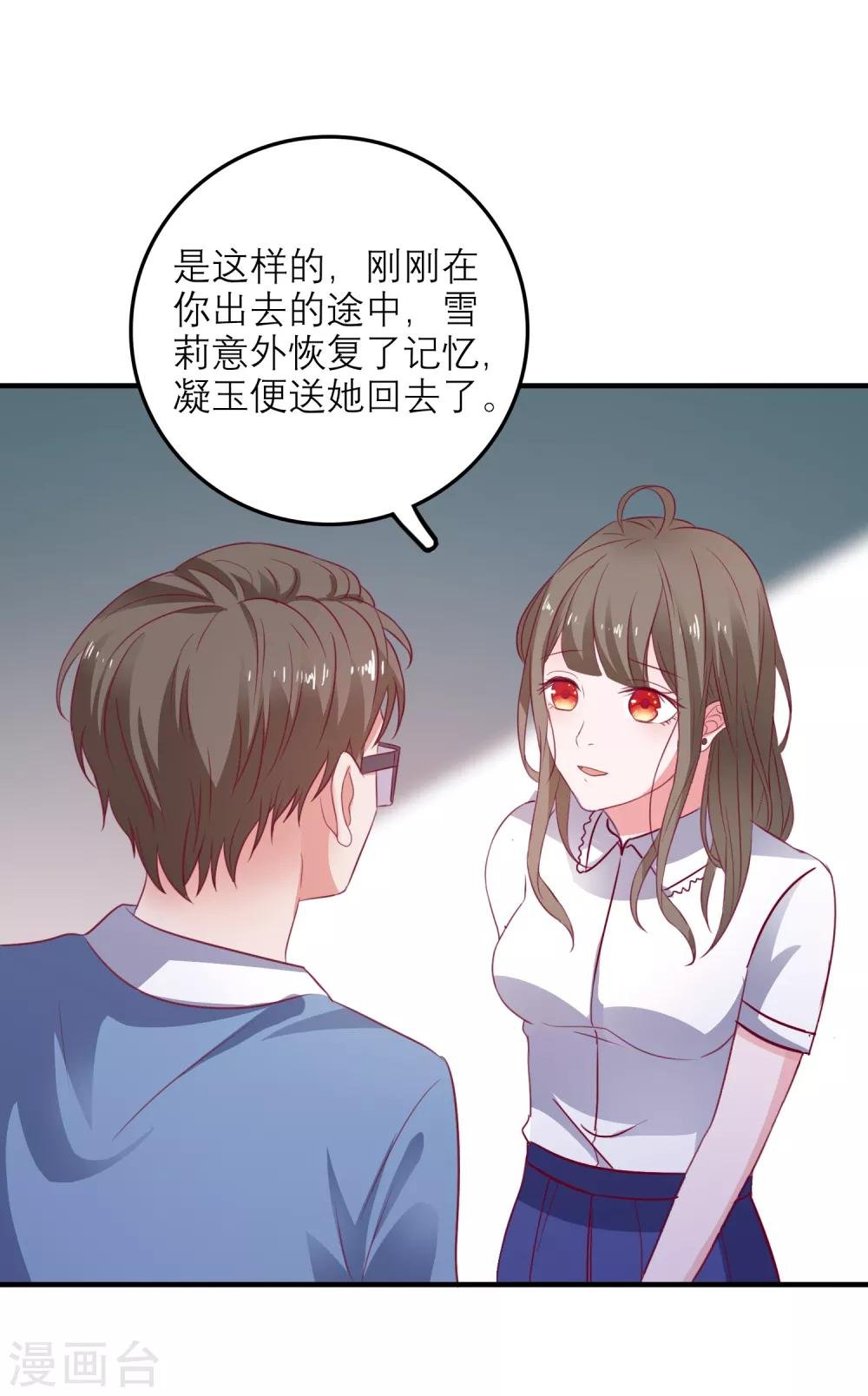 第99话 是你？！