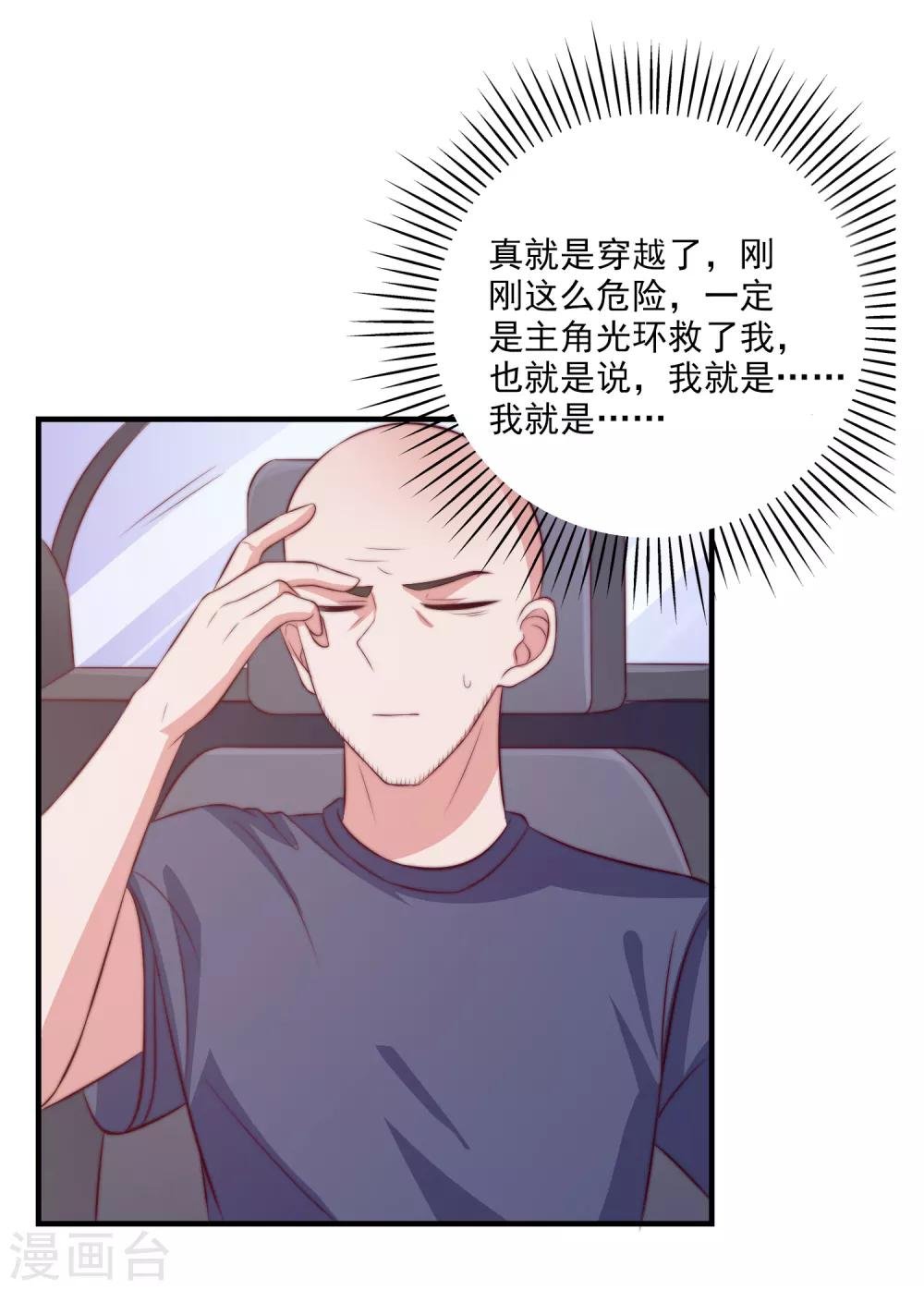 第103话 自爆程序启动