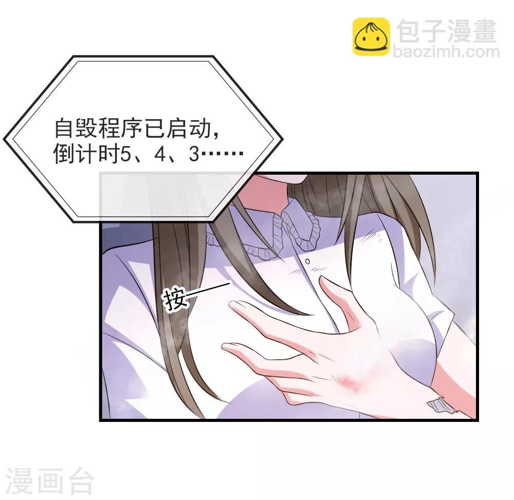 第103话 自爆程序启动