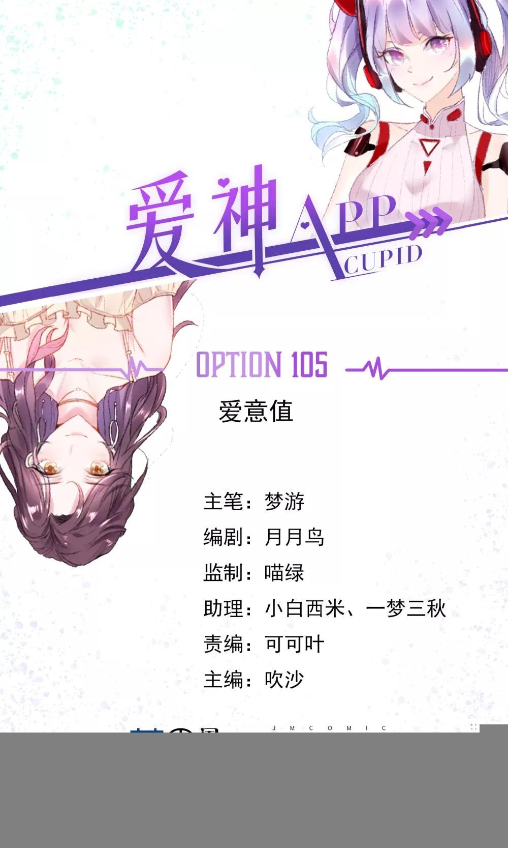 第105话 爱意值