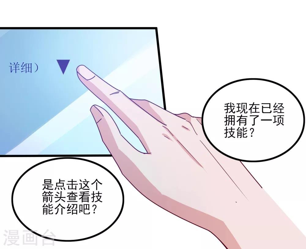 第105话 爱意值