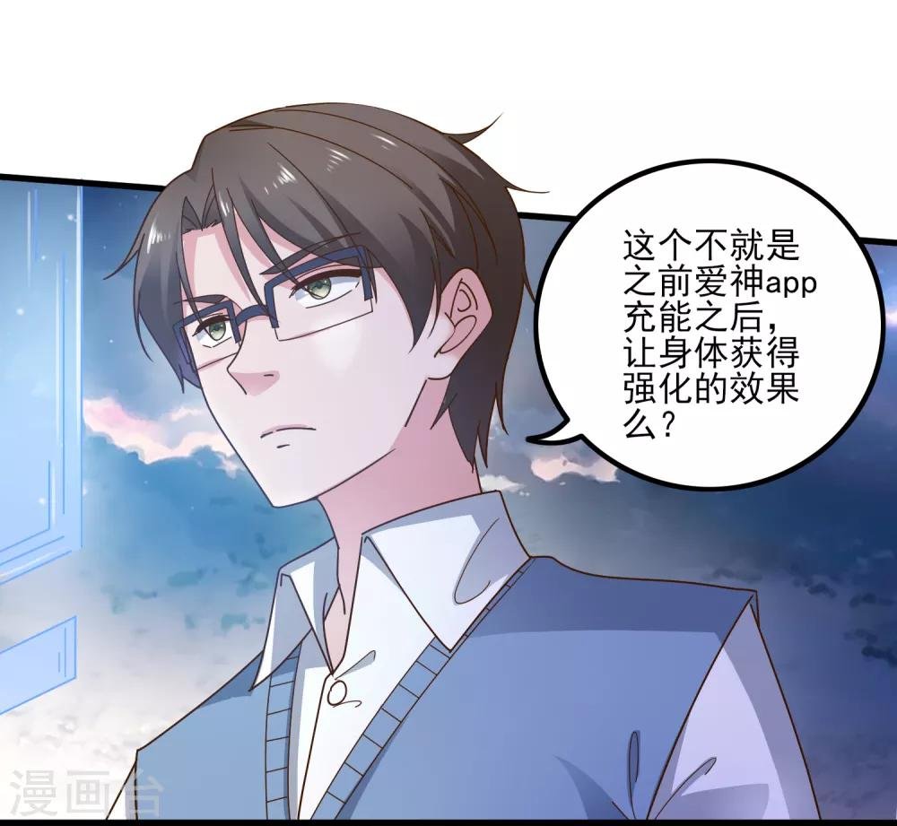第105话 爱意值
