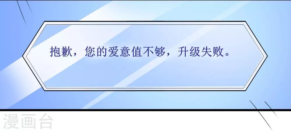 第105话 爱意值