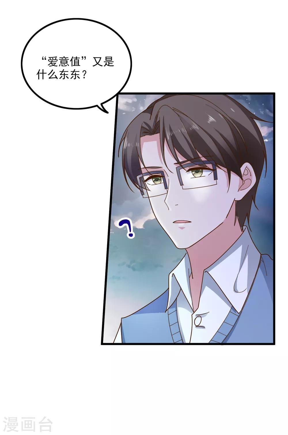 第105话 爱意值