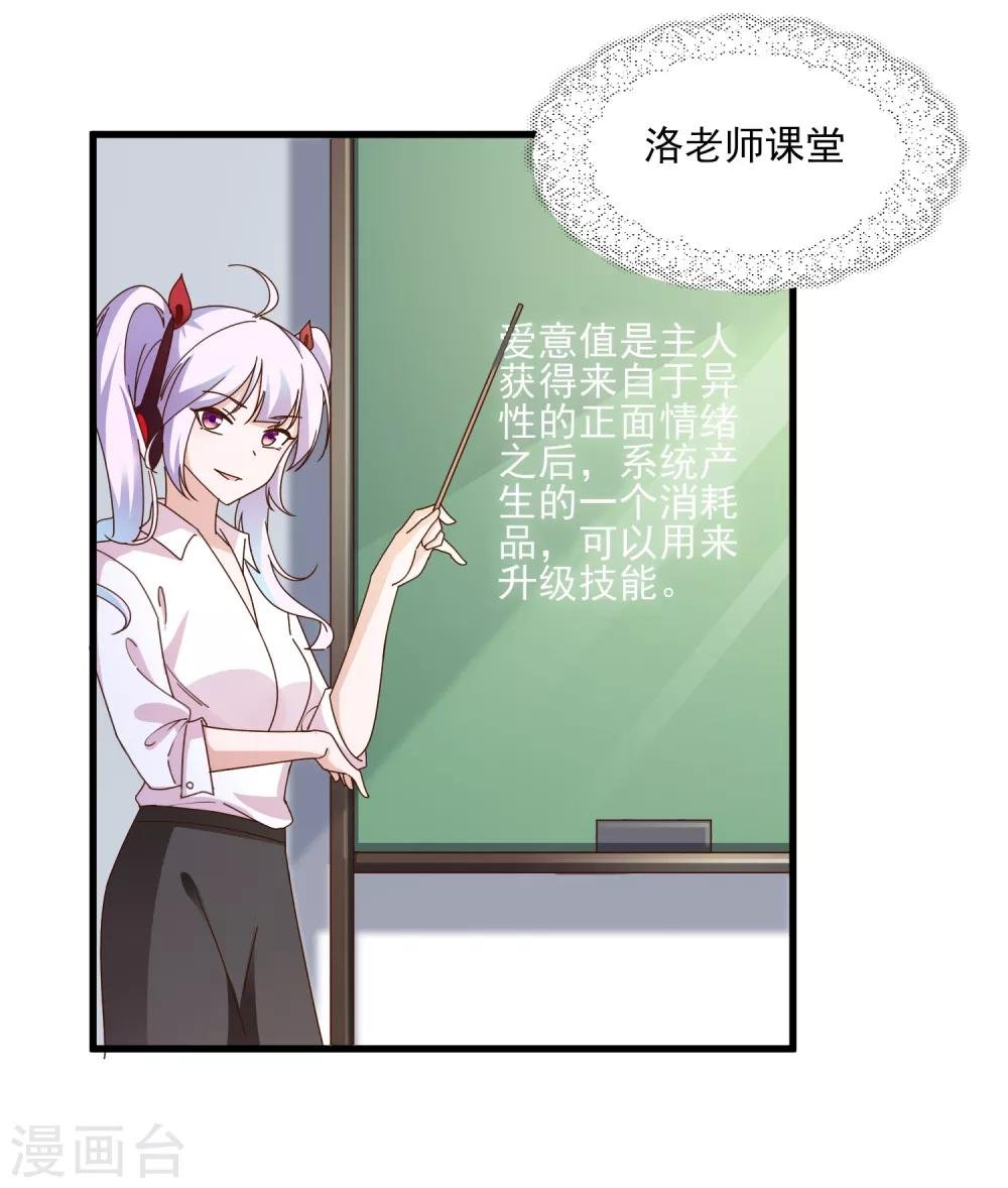 第105话 爱意值