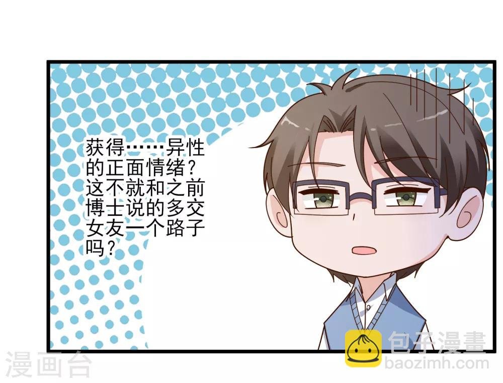 第105话 爱意值
