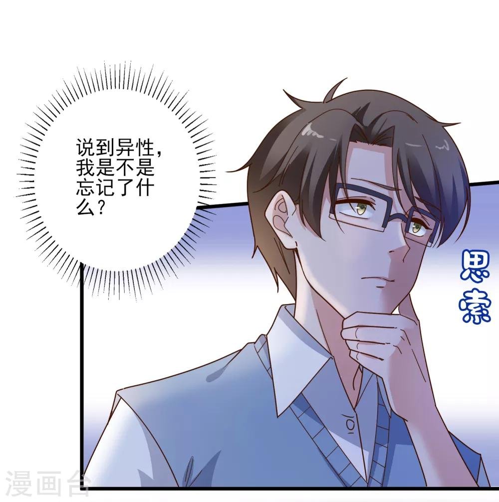 第105话 爱意值