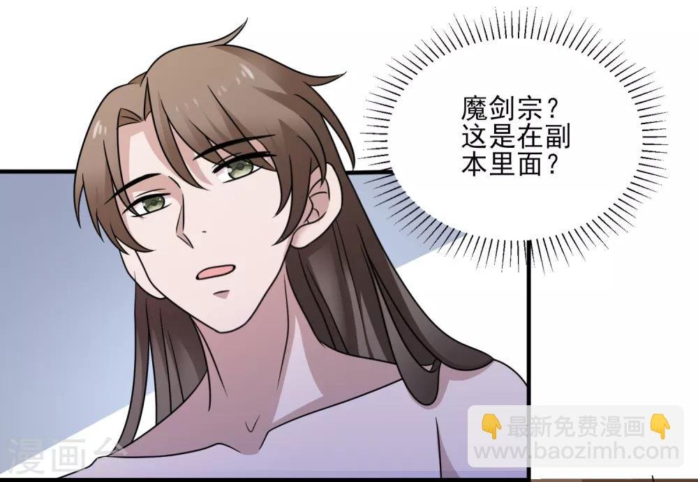 第110话 魔剑宗副本