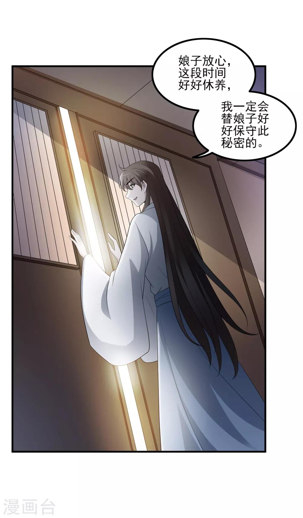 第112话 宗主不是娘子