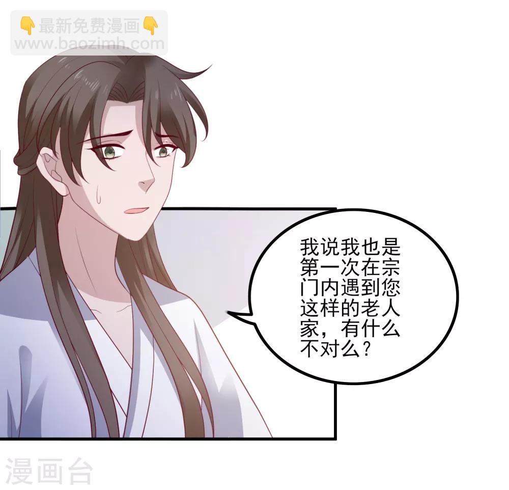 第112话 宗主不是娘子