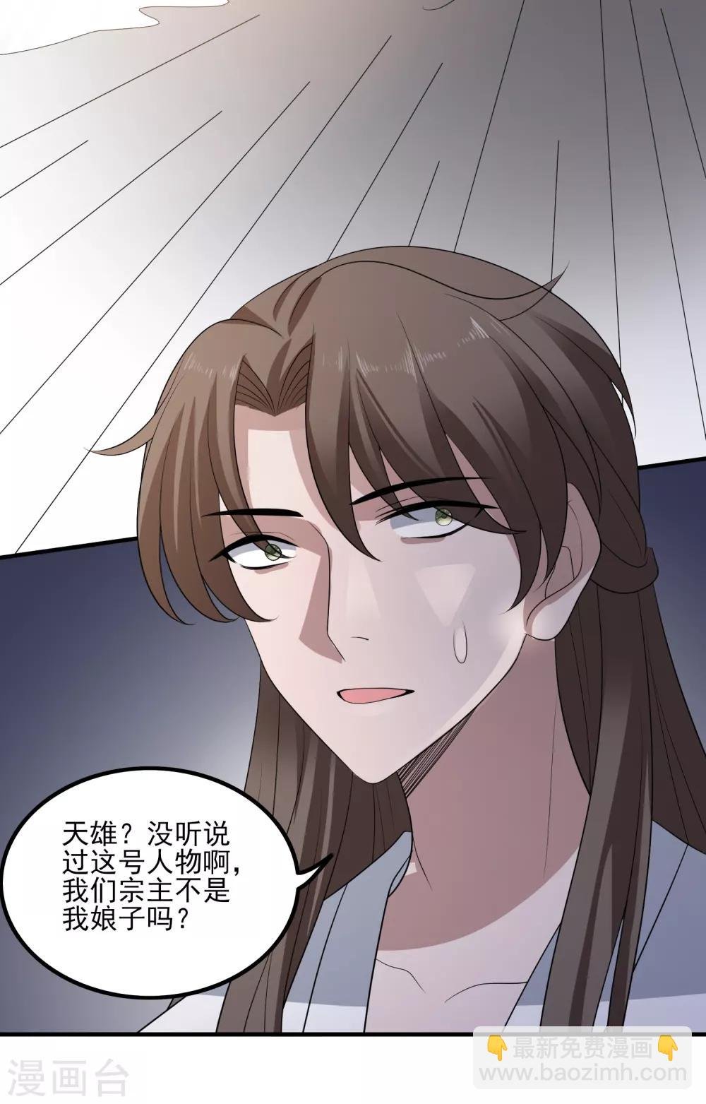 第112话 宗主不是娘子