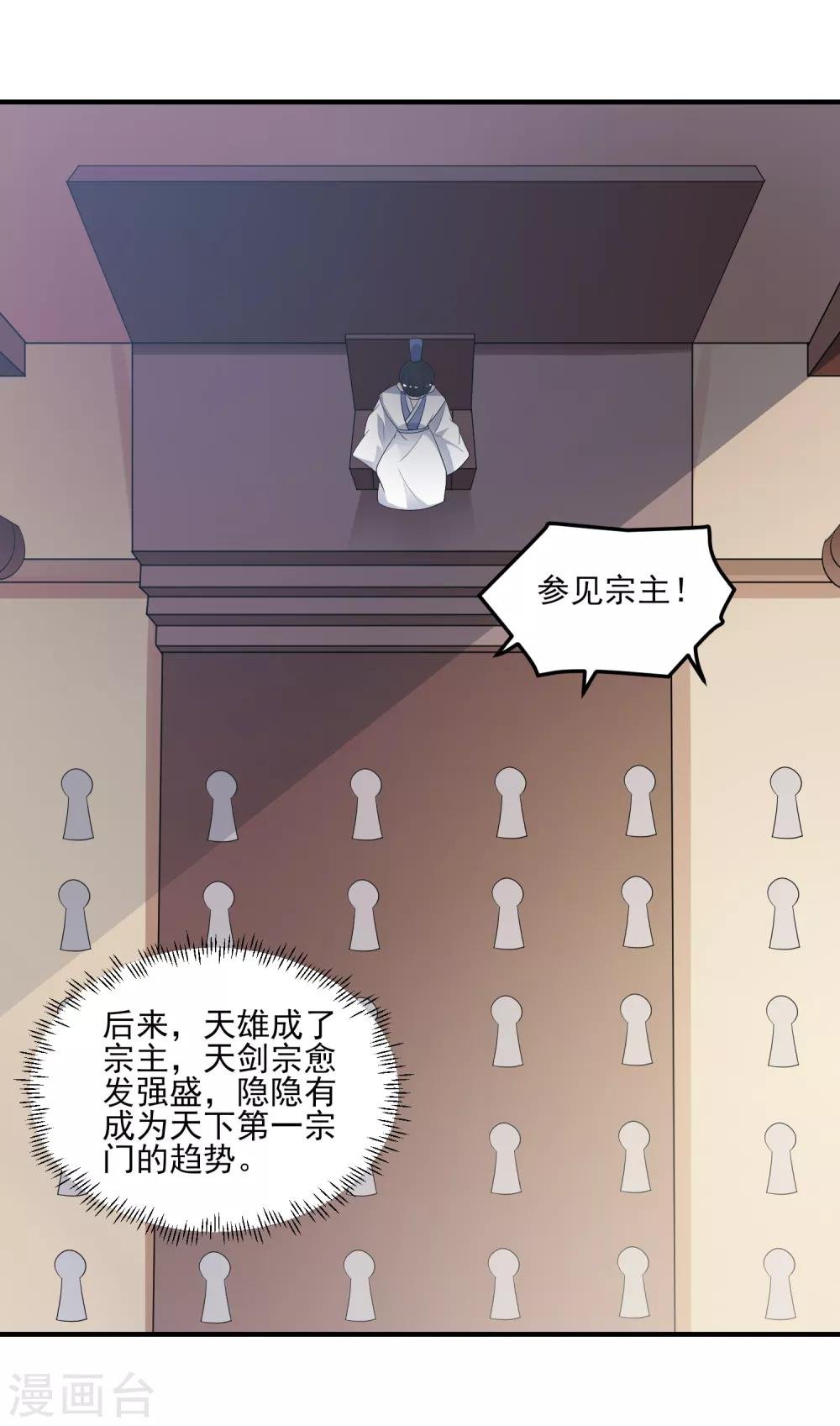 第113话 仙剑宗