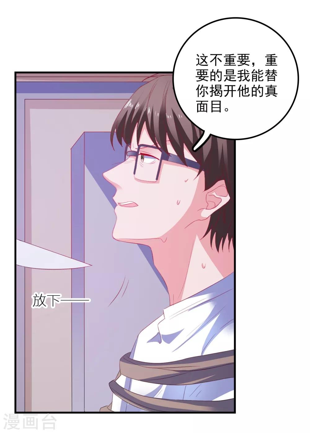 第16话 破碎的假面