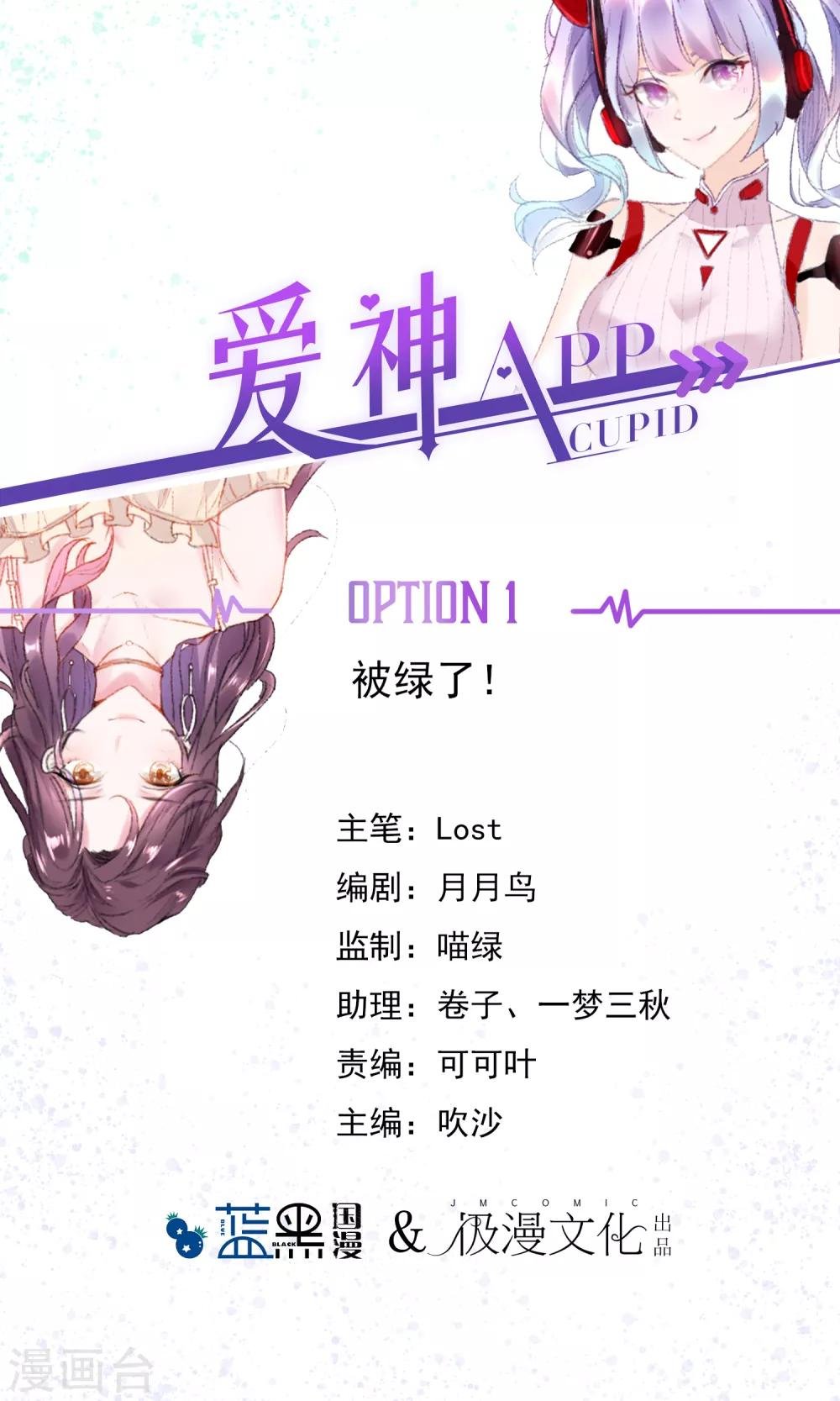 第1话 被绿了！