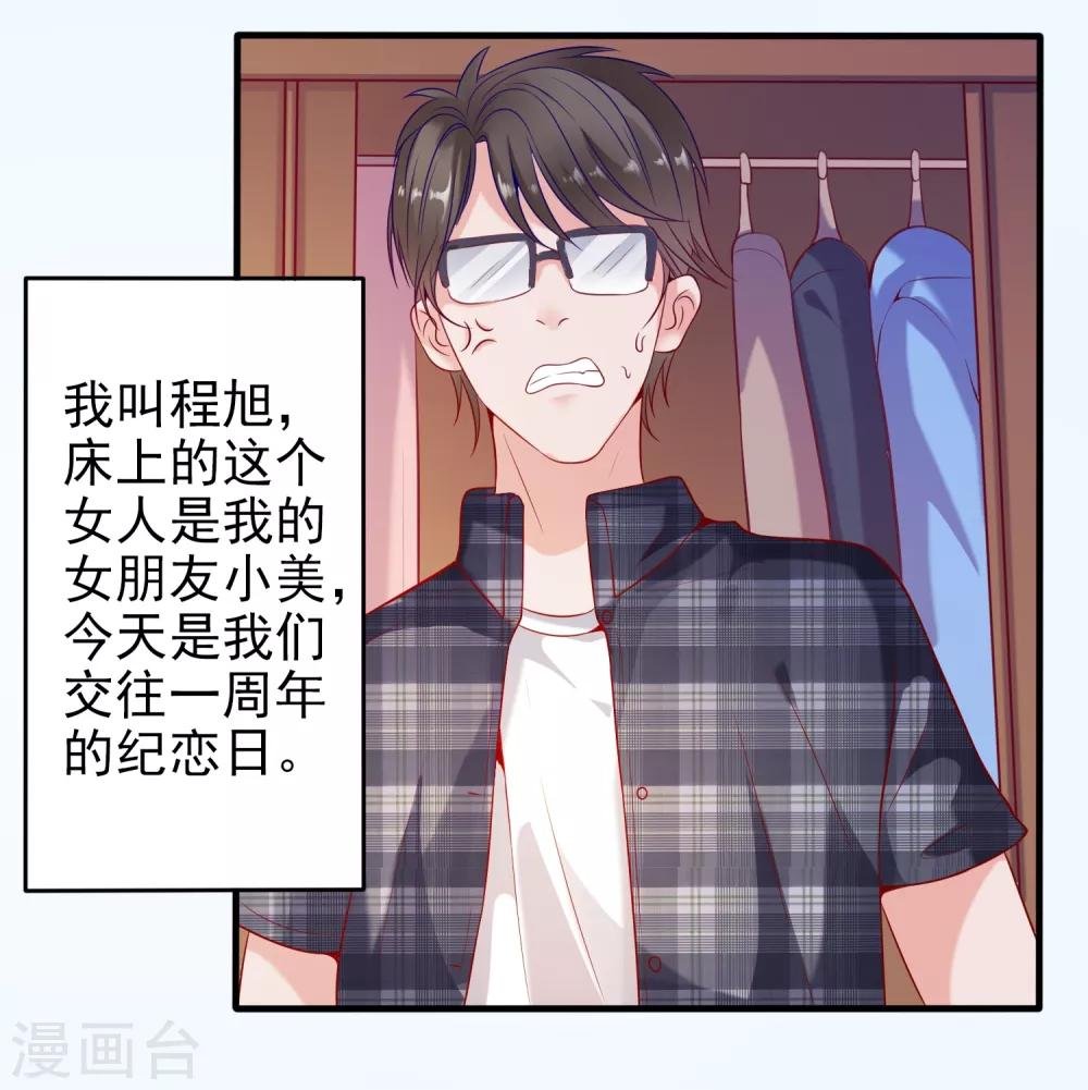 第1话 被绿了！