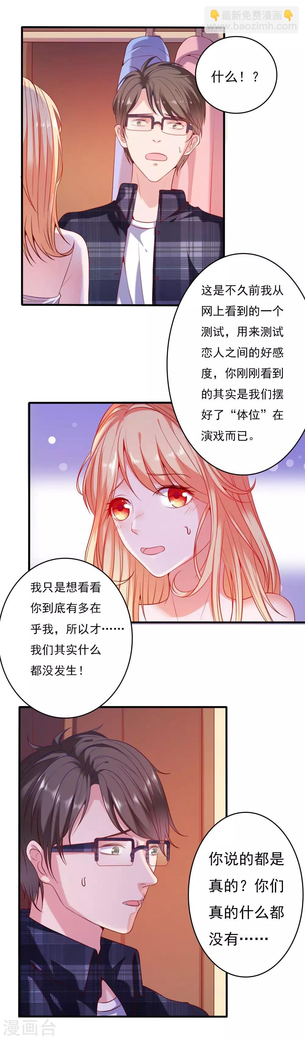 第1话 被绿了！