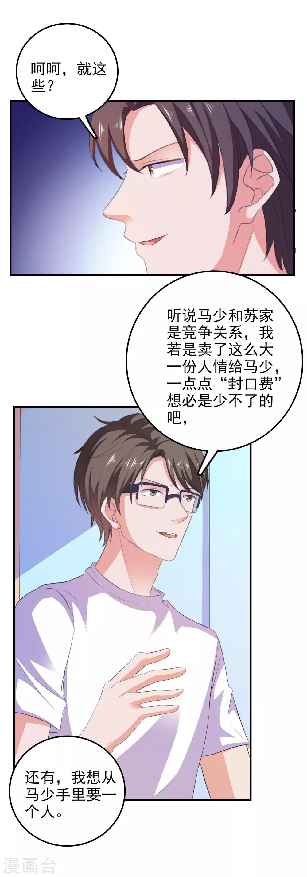 第19话 陷阱