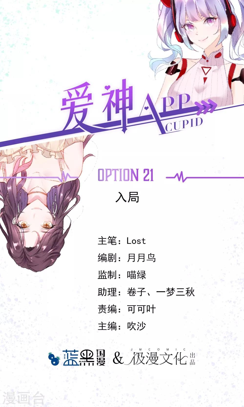 第21话 入局