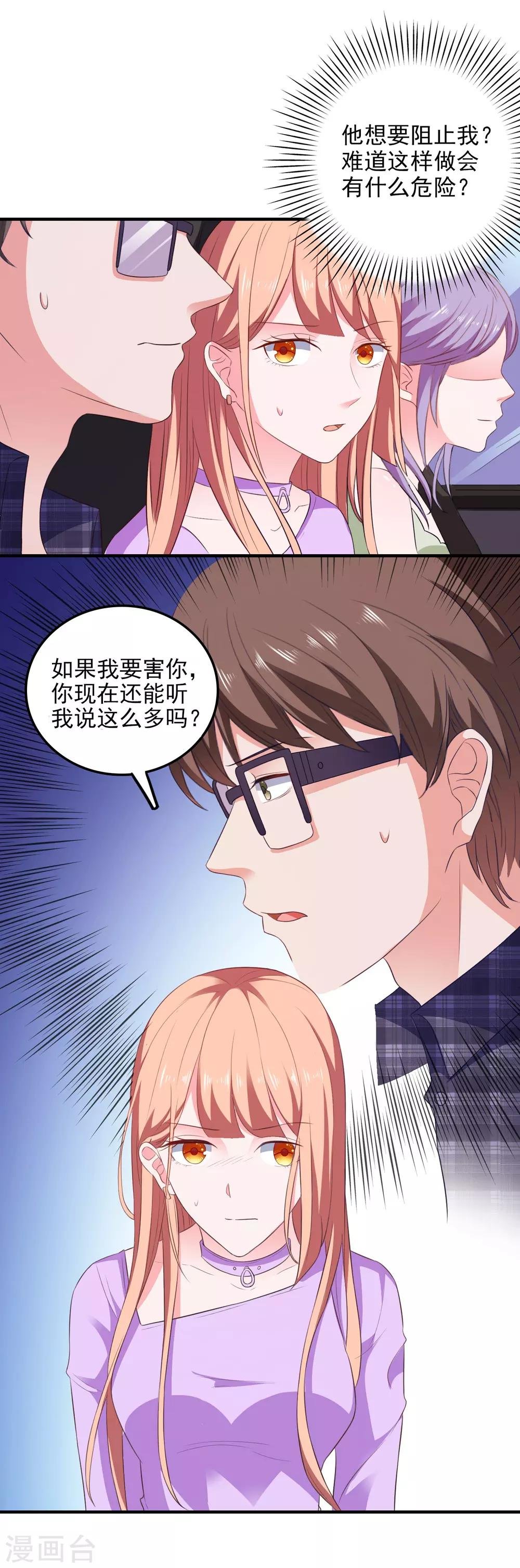 第23话 攻陷渣女