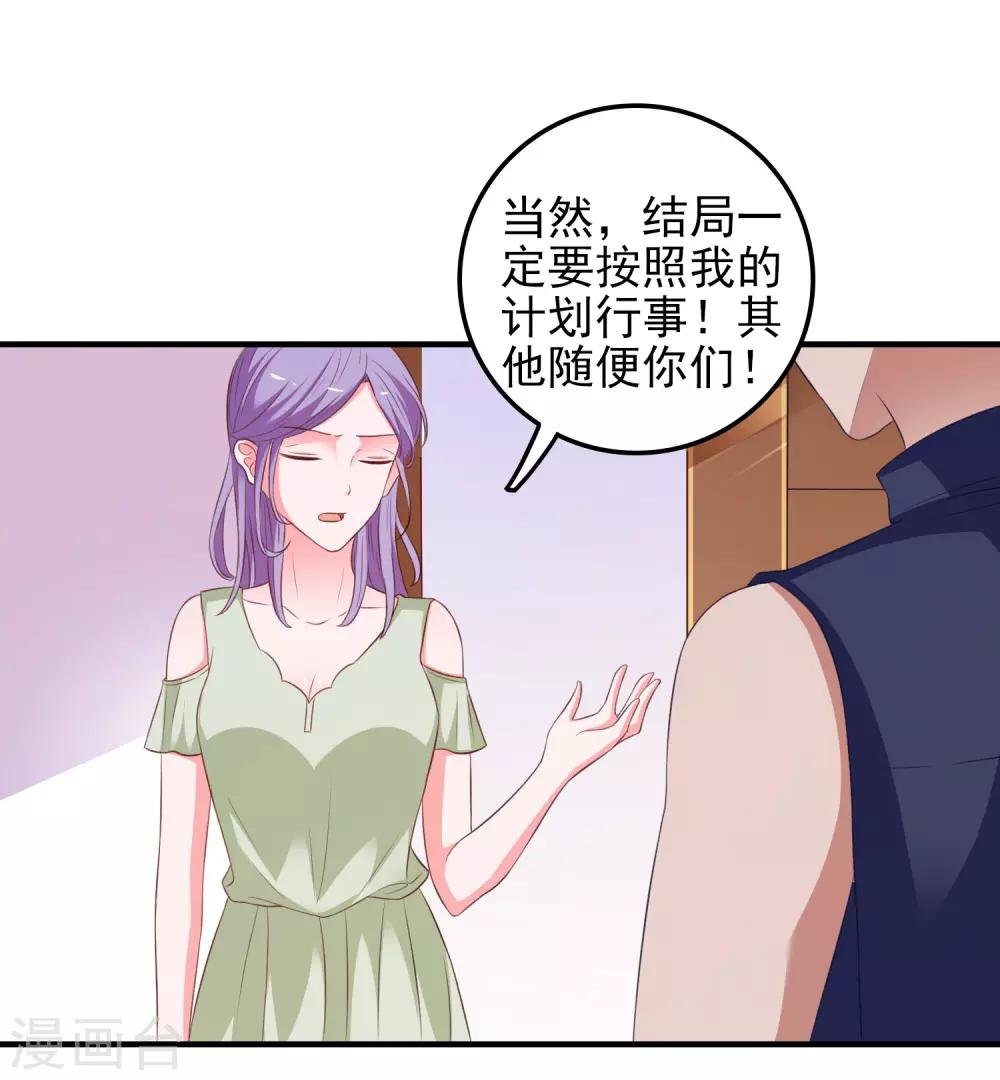 第23话 攻陷渣女
