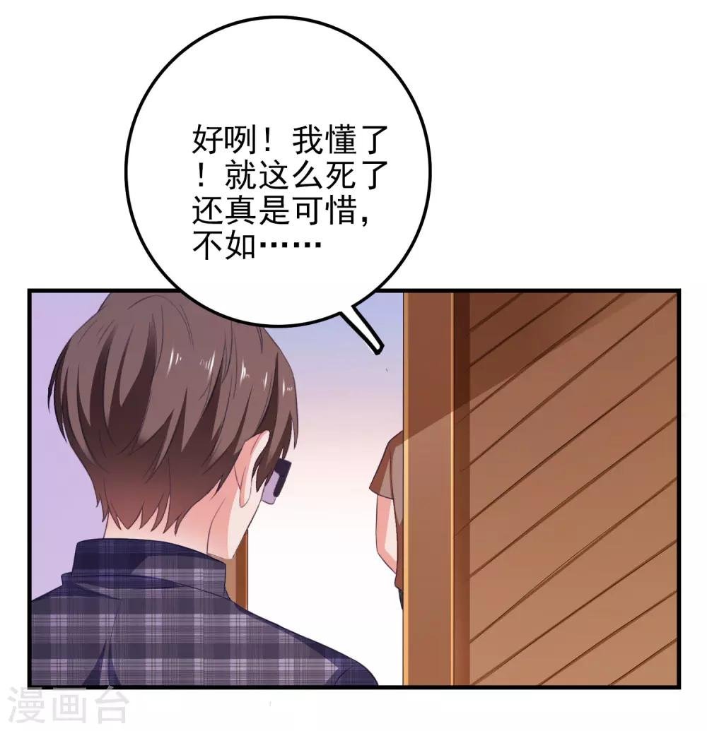 第23话 攻陷渣女