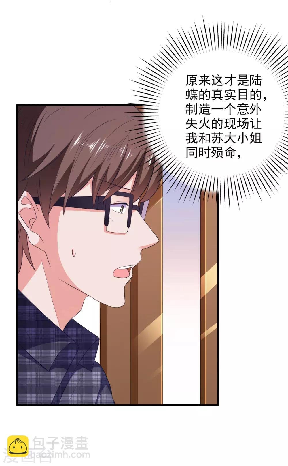 第23话 攻陷渣女