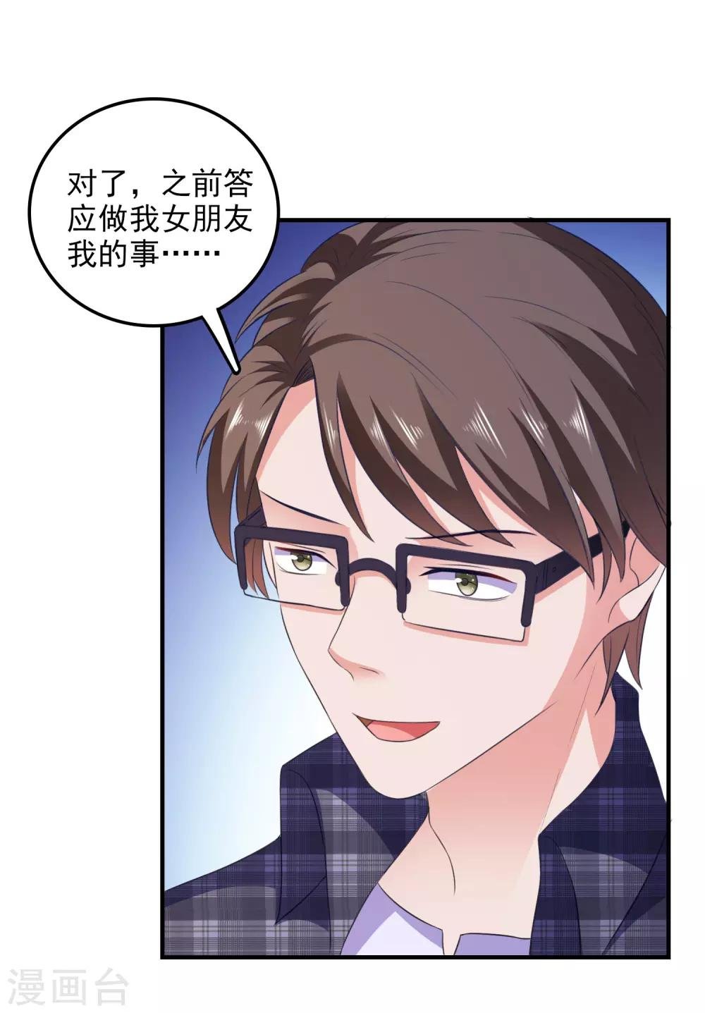 第23话 攻陷渣女