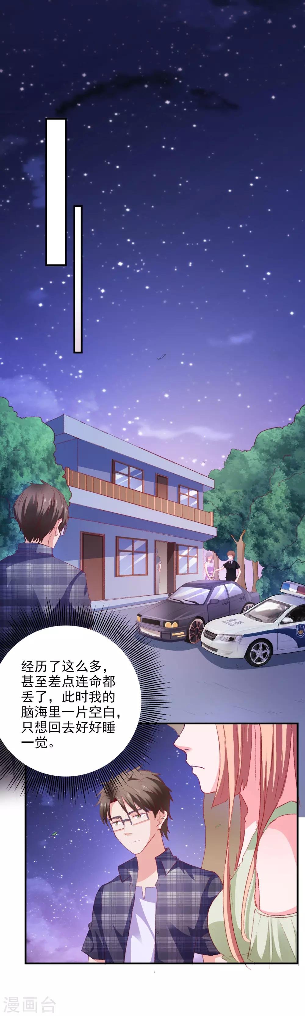 第25话 美女救狗熊