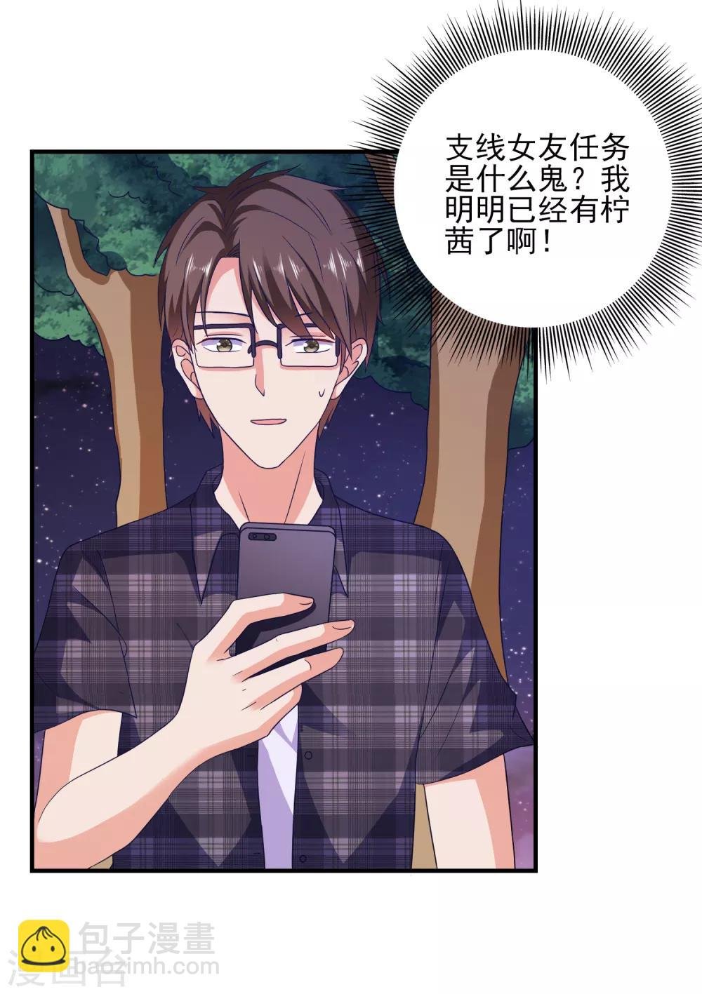 第26话 支线女友？