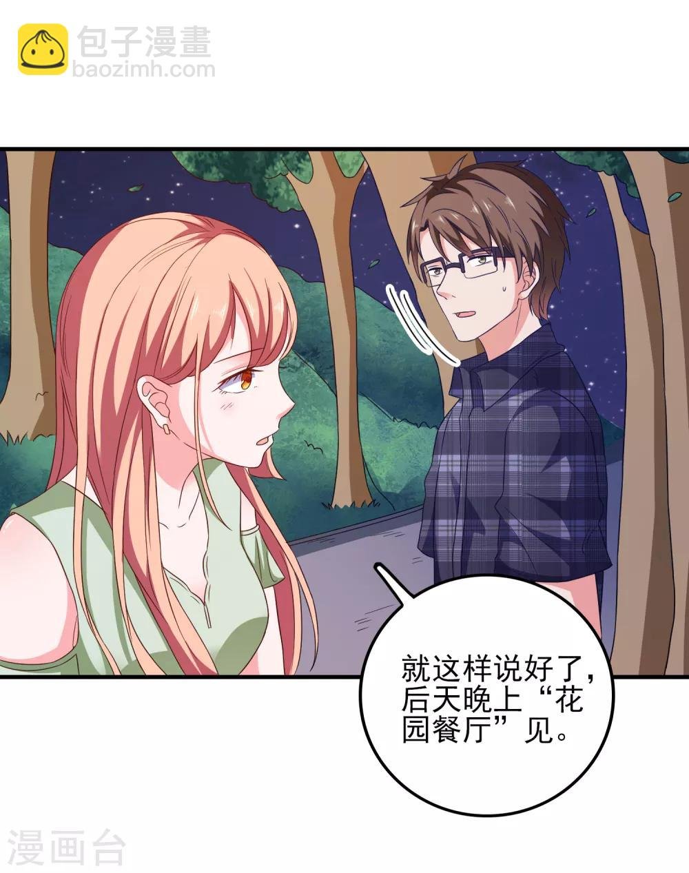 第26话 支线女友？